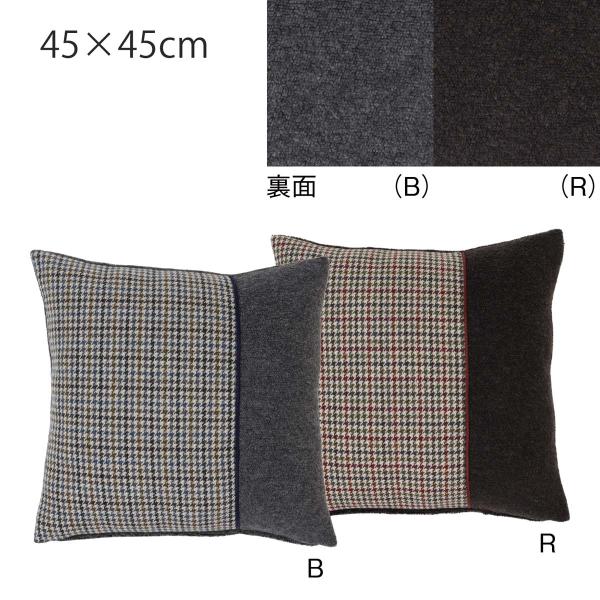 背当クッションカバー 天然繊維 オセット 45ｘ45cm ウール 暖かい 正方形 ギフト リビング ...