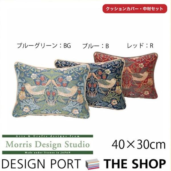 背当クッション カバー・中材セット おしゃれ MORRIS ウィリアムモリス いちご泥棒 40×30...