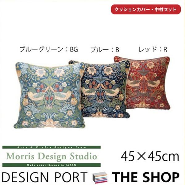 背当クッションカバー カバー・中材セット MORRIS ウィリアムモリス いちご泥棒 45×45cm...