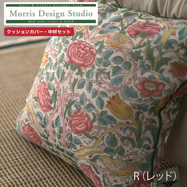 背当クッションカバー（カバー・中材セット）ウィリアムモリスローズ 45×45cm 洗える 正方形 ソ...