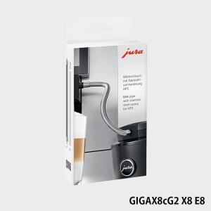 JURA ユーラ ステンレスケーシングミルクパイプ HP3 GIGA X8c G2 X8 E8用 全自動コーヒーメーカー メンテナンス｜designshop-jp