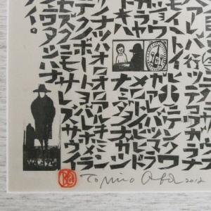 宮澤賢治 版画 雨ニモマケズ 額 全文 木版画...の詳細画像2