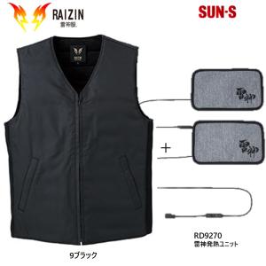 発熱ユニットのみ】サンエス RD9270 雷神発熱ユニット※バッテリー別売