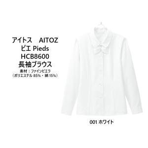 オフィスウェア　事務服　透けにくいブラウス　アイトス　ピエ　HCB8600　長袖ブラウス（5号〜15号）※リボンは取り外せます。