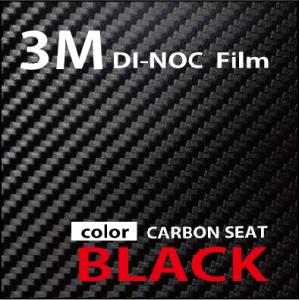 3M ダイノック フィルム カーボン シート CA-1170 [10cm×122cm]
