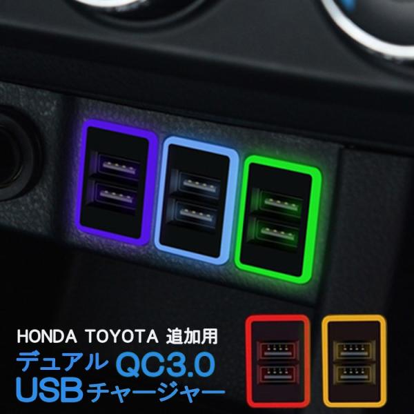 トヨタ ホンダ QC3.0 接続ジャック 増設 USBポート 急速 充電USBポート 接続 ジャック...