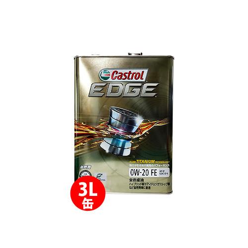 Castrol カストロール エンジンオイル EDGE エッジ 0W-20 FE 3L缶 | 0W2...