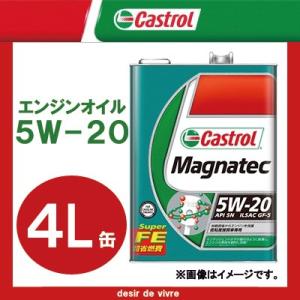 Castrol カストロール エンジンオイル MAGNATEC マグナテック 5W-20 4L缶 | 5W20 4L 4リットル オイル 車 人気 交換 オイル缶 油 エンジン油 ポイント消化｜desir-de-vivre