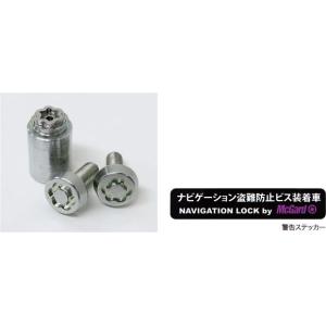 McGard（マックガード） 日本正規品 ナビゲーションロック MCG-76054