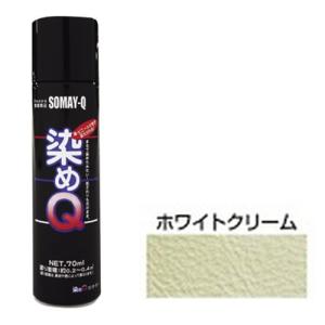 好川産業 ミニ染めQエアゾール70ML ホワイトクリーム｜desir-de-vivre