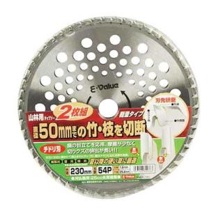 E-VALUE 山林用チップソー2枚組 ES-230MMX54P