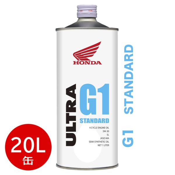 HONDA ホンダ 純正 エンジンオイル ウルトラ G1 5W-30 20L 缶 SL MA 部分化...