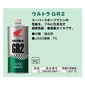HONDA ホンダ 純正 エンジンオイル ウルトラ GR2 1L 缶 FC 送料1件分で同梱は20本まで 1L 1リットル オイル 2輪 バイク 人気 交換 オイル缶 油 エンジン油