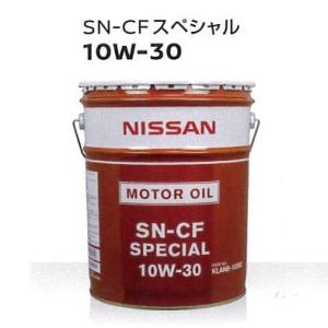 日産 エンジンオイル SN-CFスペシャル 10W-30 10W30 20L KLANB-10302 10W30 20L 20リットル ペール缶 オイル 車 人気 交換 オイル缶 油 エンジン油｜desir-de-vivre