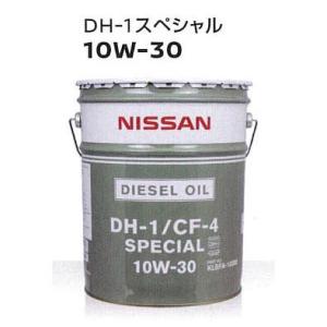 日産 エンジンオイル DH-1 CF-4スペシャル 10W-30 10W30 20L KLBFA-1...