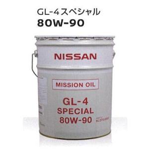 日産 ギヤオイル GL-4 スペシャル 80W-90 80W90 20L KLD70-80902-01｜desir-de-vivre