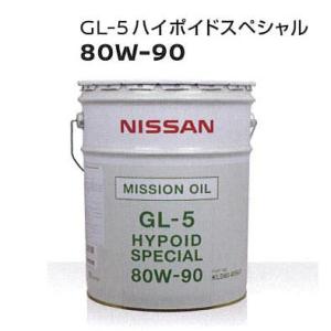 日産 デフオイル GL-5 ハイポイドスペシャル 80W-90 ( 80W90 ) 20L KLD80-80902-01 | 80W-90 20L 20リットル ペール缶 オイル 車 人気 交換 オイル缶 油｜desir-de-vivre