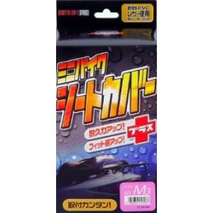 LEAD リード工業 MOTO UP PRO KS-205A ミニバイクシートカバー M3 | バイクカバー シートカバー カバー 汎用 日本製 簡単 保管 防止 防水性 耐久 ブラック 収納｜desir-de-vivre