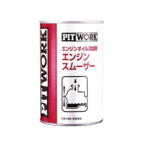 ピットワーク オイルシーリング剤 NC81 KA150-30090 エンジン