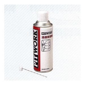PITWORK ピットワーク RP-C 浸透潤滑剤 350ml KA330-42080 : CarParts