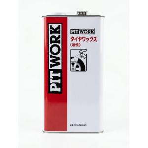 NISSAN 日産 PITWORK ピットワーク 外装関連 足回りワックス 