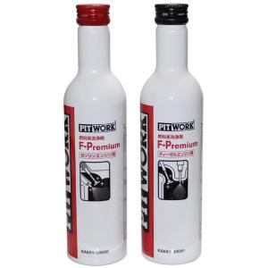 NISSAN 日産 PITWORK ピットワーク 燃料系洗浄剤 F-Premium (300ml)【 KA651-30090 / KA651-30091 】｜desir-de-vivre