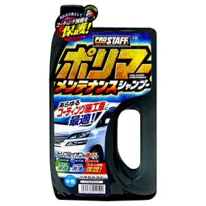 PRO STAFF プロスタッフ ポリマーメンテナンスシャンプー 800ml 特大スポンジ付き[S-66]