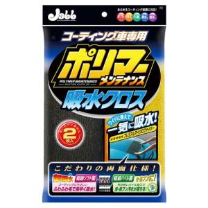 PRO STAFF プロスタッフ ポリマーメンテナンス 吸水クロス 2枚入[P119]｜desir-de-vivre