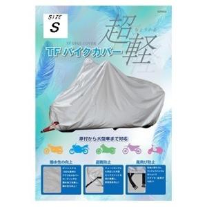 LEAD リード工業 BZ-950A バイクカバー S | 風飛び防止 バタツキ防止 カバー 収納 保管 交換 撥水加工 シルバー 二重縫製 駐車 駐輪 ロックスリット 軽量