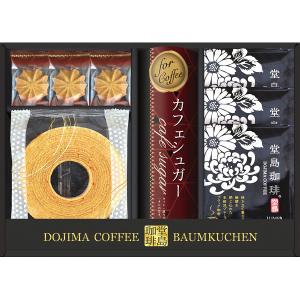 堂島珈琲＆スイーツセット HYF-BJR | 24-2864-016焼き菓子 詰合せ バウムクーヘン スイーツ ドリップ コーヒー ティータイム アソート 贈答 進物用 挨拶｜desir-de-vivre