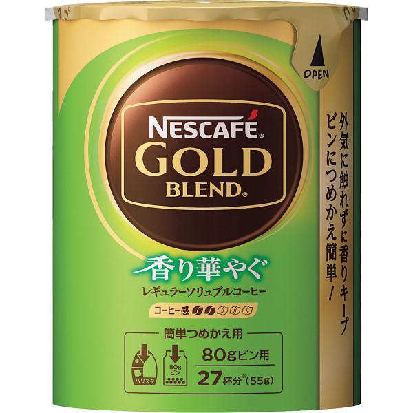 ネスカフェ ゴールドブレンド エコ＆システムパック 55ｇ 香り華やぐ NGBKH55ES | 23...