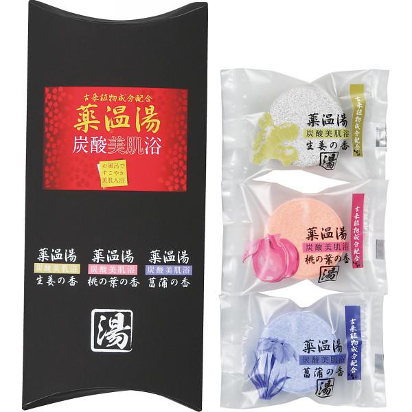 薬温湯 炭酸美肌浴セット POD-5 | 0495085 日用品 バス用品 ボディケア 入浴剤 肩こ...