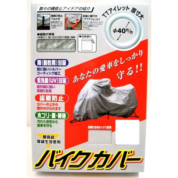 unicar ユニカー工業　オックス バイクカバー 5Lサイズ BB-1007