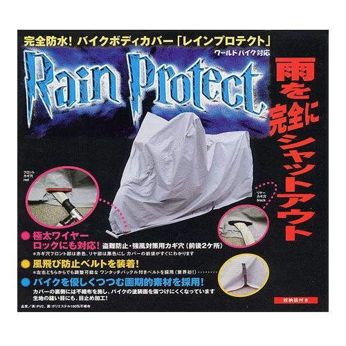 unicar ユニカー工業　レインプロテクト　バイクカバー 3Lサイズ BB-405