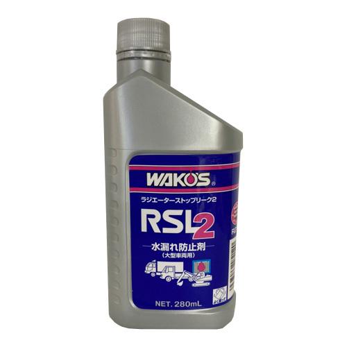 和光 ワコーズ WAKO'S RSL-2 ラジエーターストップリーク2 R212