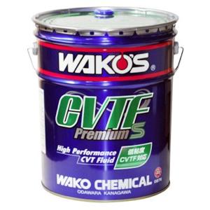 和光 ワコーズ WAKO