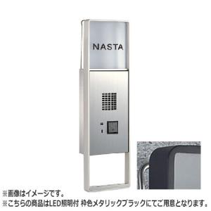 NASTA ナスタ インターホンパネル ALC壁対応可能 KS-NPC560AE シリーズ H×W×D 470×141×55 メタリックブラック LED照明付 （AC100V） KS-NPC560AE-MB |｜desirdevivre-zacca