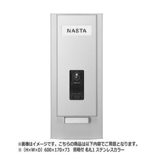 NASTA ナスタ インターホンパネル KS-NPC780S シリーズ H×W×D 600×170×73 ステンレスカラー 照明付 名札1枚付属 KS-NPC780S-6017-L-N-ST |｜desirdevivre-zacca