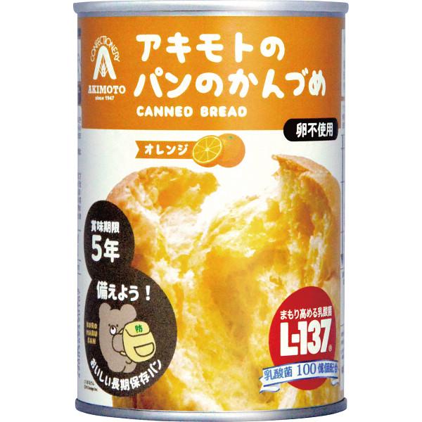 パン・アキモト パンのかんづめ オレンジ | 24-0096-020食品 パン 保存食 非常食 缶詰...