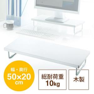 モニター台 机上 卓上 ラック 木製 収納 PC 幅 50cm 奥行 20cm ホワイトの買取情報