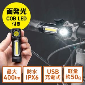 LEDライト 小型 充電式 マグネット内蔵 USB充電式 防水 IPX6 最大400ルーメン 自転車取り付け対応の商品画像