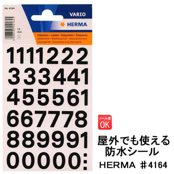 ヘルマ 防水ラベルシール 4164 数字 HERMA ステッカー ナンバー 耐水 名前 屋外シンプル