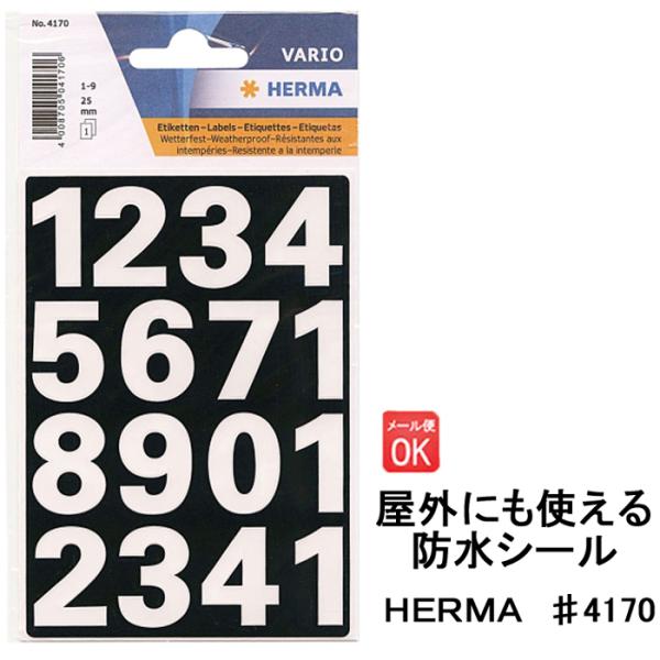 ヘルマ 防水ラベルシール 4170 数字 HERMA 白文字 ステッカー ナンバー 耐水 名前 屋外...