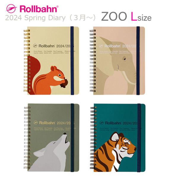 【SALE 40%OFF】手帳 ダイアリー ロルバーン L 2024年3月始まり ZOO 動物 春 ...