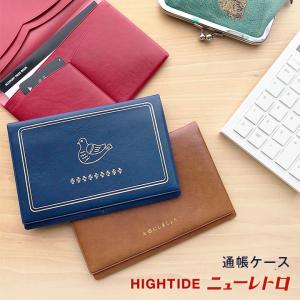 ニューレトロ 通帳ケース HIGHTIDE ハイタイド おしゃれ