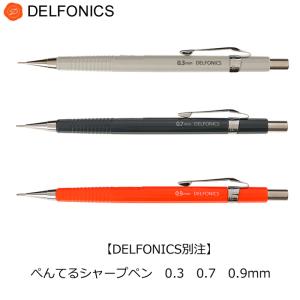 デルフォニックス 別注 ぺんてる シャープペンシル 0 3 0 7 0 9mm Delfonics おしゃれ 書きやすい 文房具 手帳 Desk Labo 通販 Yahoo ショッピング