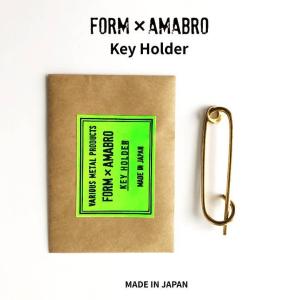 キーホルダー 真鍮 アマブロ キーリング キーフック FORM amabro｜desklabo