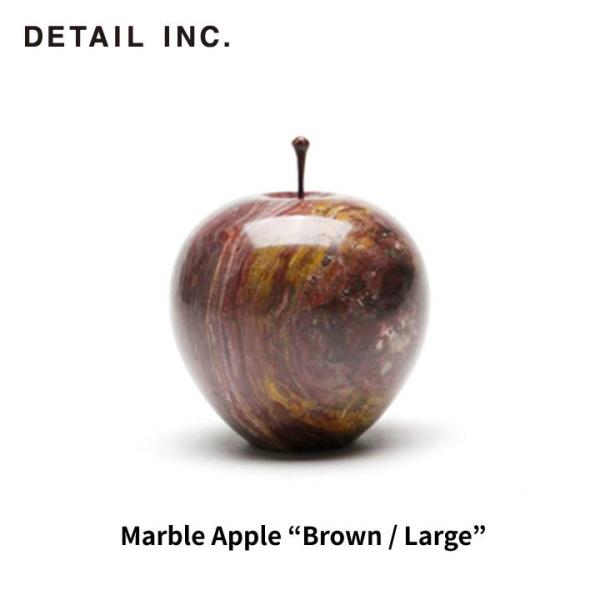 マーブルアップル ブラウン ラージ ペーパーウェイト 大理石 かわいい おしゃれ オブジェ インテリ...
