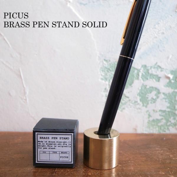picus ペンスタンド BRASS PEN STAND SOLID ペン立て 真鍮 無垢 ゴールド...