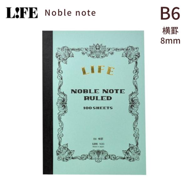 ライフ ノート LIFE 横罫 ノーブルノート B6 noble N30